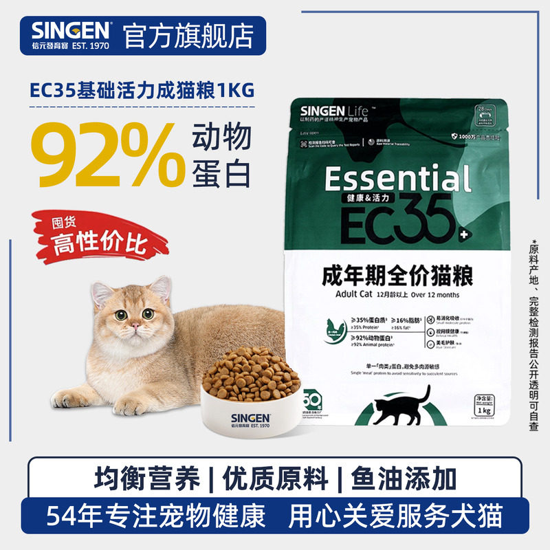 信元发育宝基础活力成猫粮全价猫粮布偶英短猫咪猫主粮超值1kg