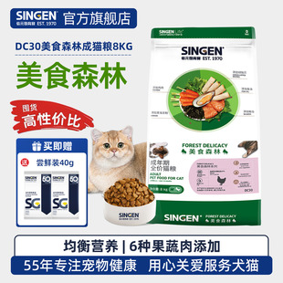 发育宝美食森林成猫粮8kg降低便臭英短蓝猫布偶全价猫主粮 信元