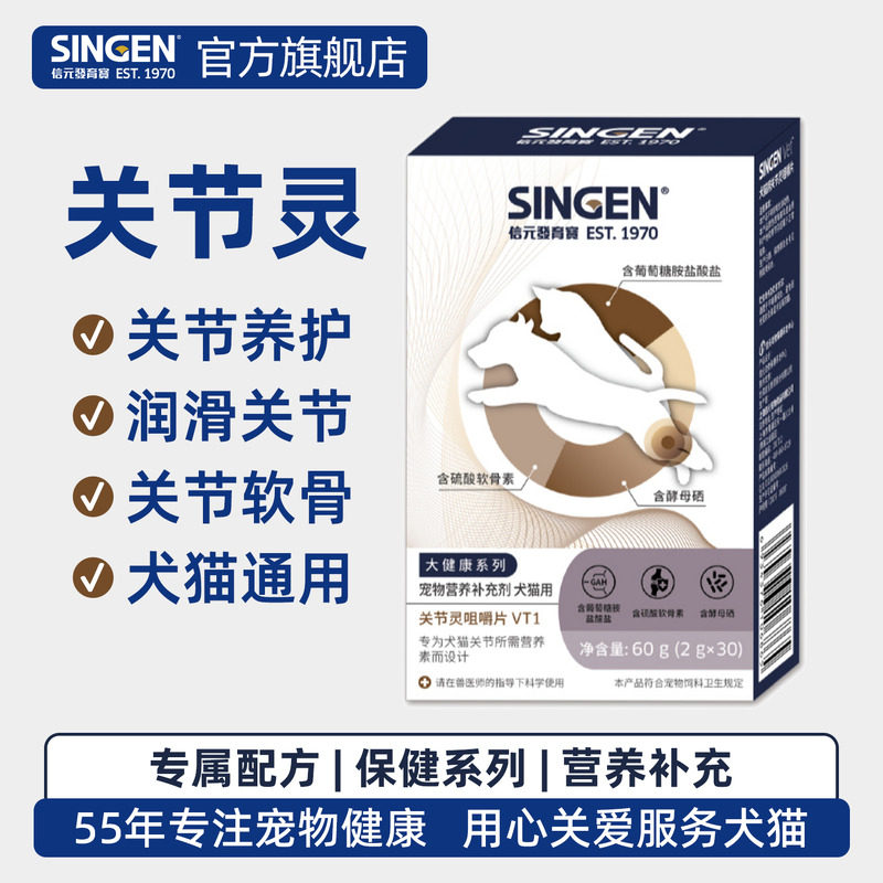 信元发育宝宠物关节灵咀嚼片犬猫用关节养护软骨素健骨营养品VT1