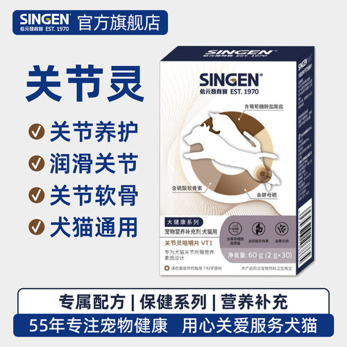singenvet关节养护狗狗猫咪