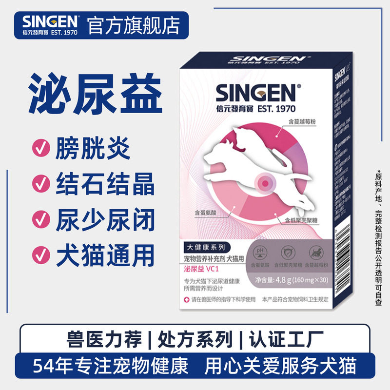 singenvet泌尿益宠物营养补