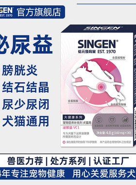 singenvet泌尿益宠物营养补充剂呵护泌尿系统膀胱泌尿犬猫通用