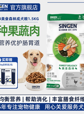 信元发育宝美食森林成犬粮泰迪比熊全价通用果蔬添加狗粮1.5kg