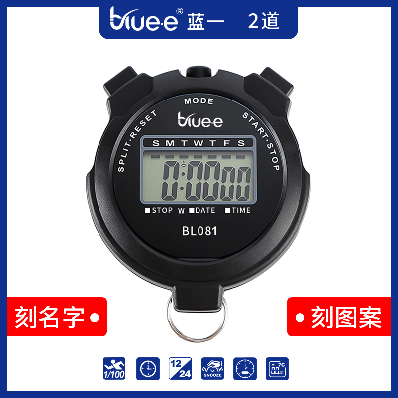 田径计时器体育秒表BLUEE