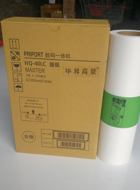 毕昇高景HQ-40LC版纸适用于理光DX4542C/DX4543基士得耶CP6450C/CP6451C