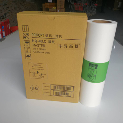 毕昇高景HQ-40LC版纸适用于理光DX4542C/DX4543基士得耶CP6450C/CP6451C