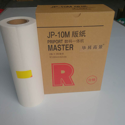 毕昇高景JP-10MC版纸适用于理光JP-10/1045/1050/1055/4000/基士得耶5000/5200