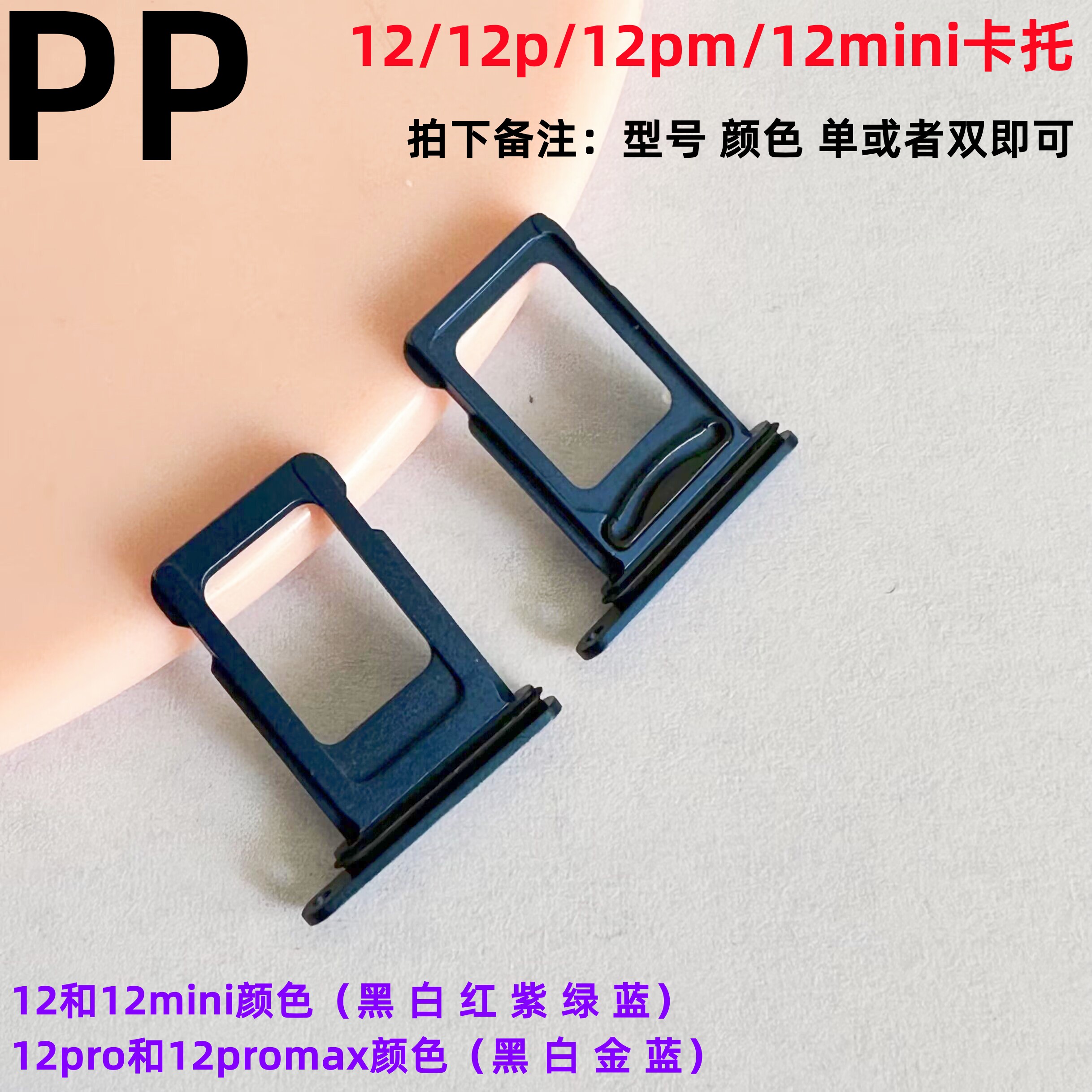 适用苹果12系列卡托卡槽托盘
