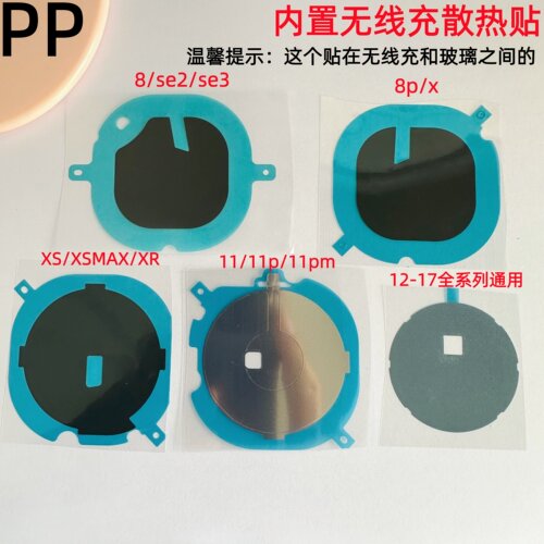 适用苹果内置无线充散热贴纸