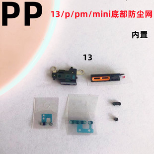 适用iphone苹果13 13pro 13promax 13mini喇叭网防塞网底部防尘网