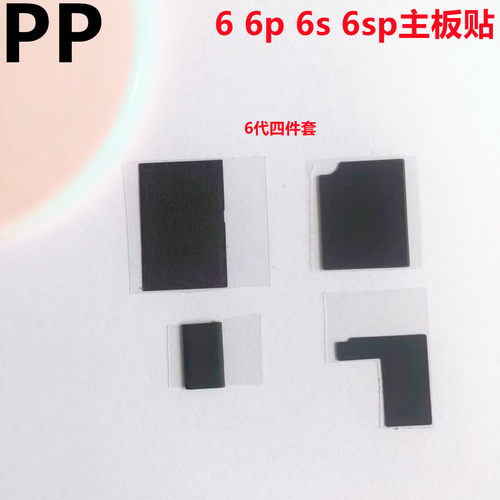 适用苹果66p6s6sp主板散热贴