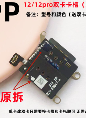 适用iphone苹果12 12pro卡槽单卡改双卡双待内置sim卡座排线原装