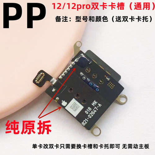 适用苹果12卡槽12p单卡双卡原装