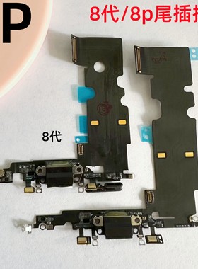 适用iphone苹果8代 8plus尾插排线送话器充电接口话筒总成原装8p