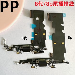 适用iphone苹果8代 8plus尾插排线送话器充电接口话筒总成原装