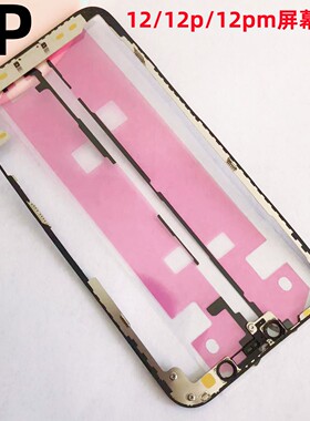 适用iphone苹果12 12pro 12promax屏幕支架边框密封固定支架原装