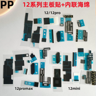 适用iphone苹果12 12pro 12promax 12mini主板散热贴纸海棉屏蔽罩