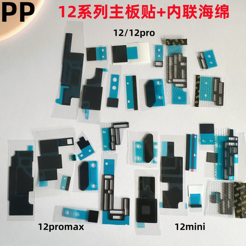 12主板贴散热贴纸海绵贴