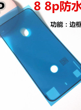 适用iphone苹果8代 8plus屏幕密封胶边框防水胶se2