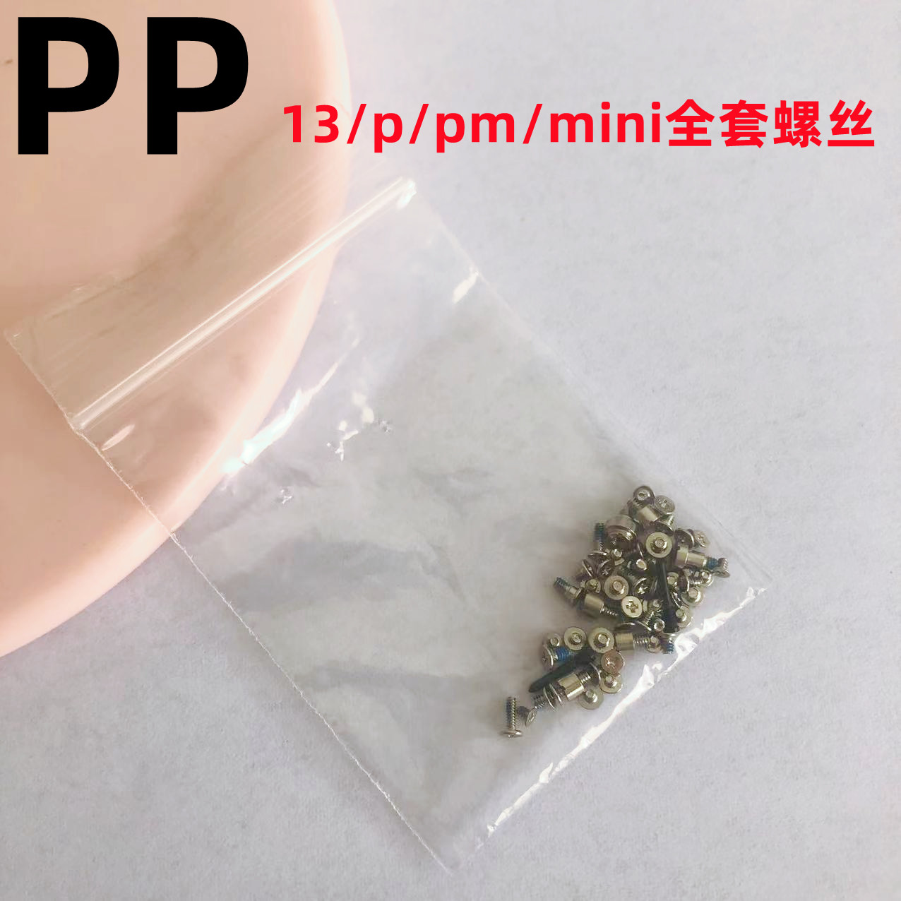 适用苹果13内部螺丝钉