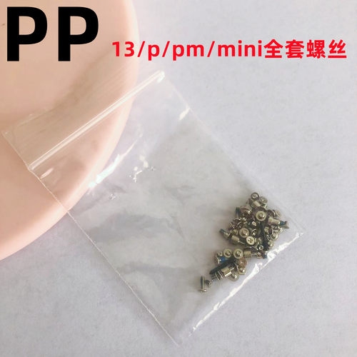 适用苹果13内部螺丝钉