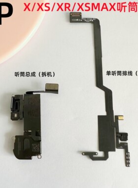 适用iphone苹果x xs xr xsmax听筒排线感光排线感应泛光排线原装