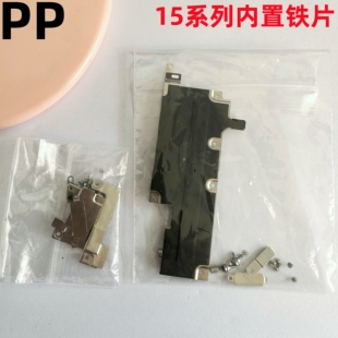 适用iphone苹果15 15plus 15pro 15promax内置固定挡板内部小铁片