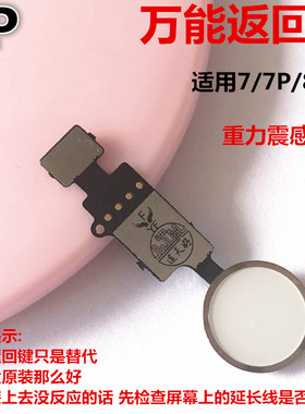 适用苹果iphone7代 7plus 8代 8plus返回键home键中间圆形按钮se2