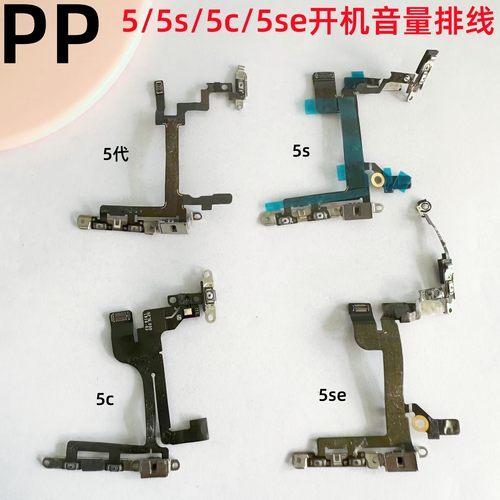 适用苹果5系列开机音量排线