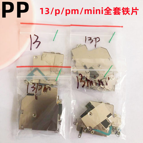 适用苹果13铁片13pro固定挡板