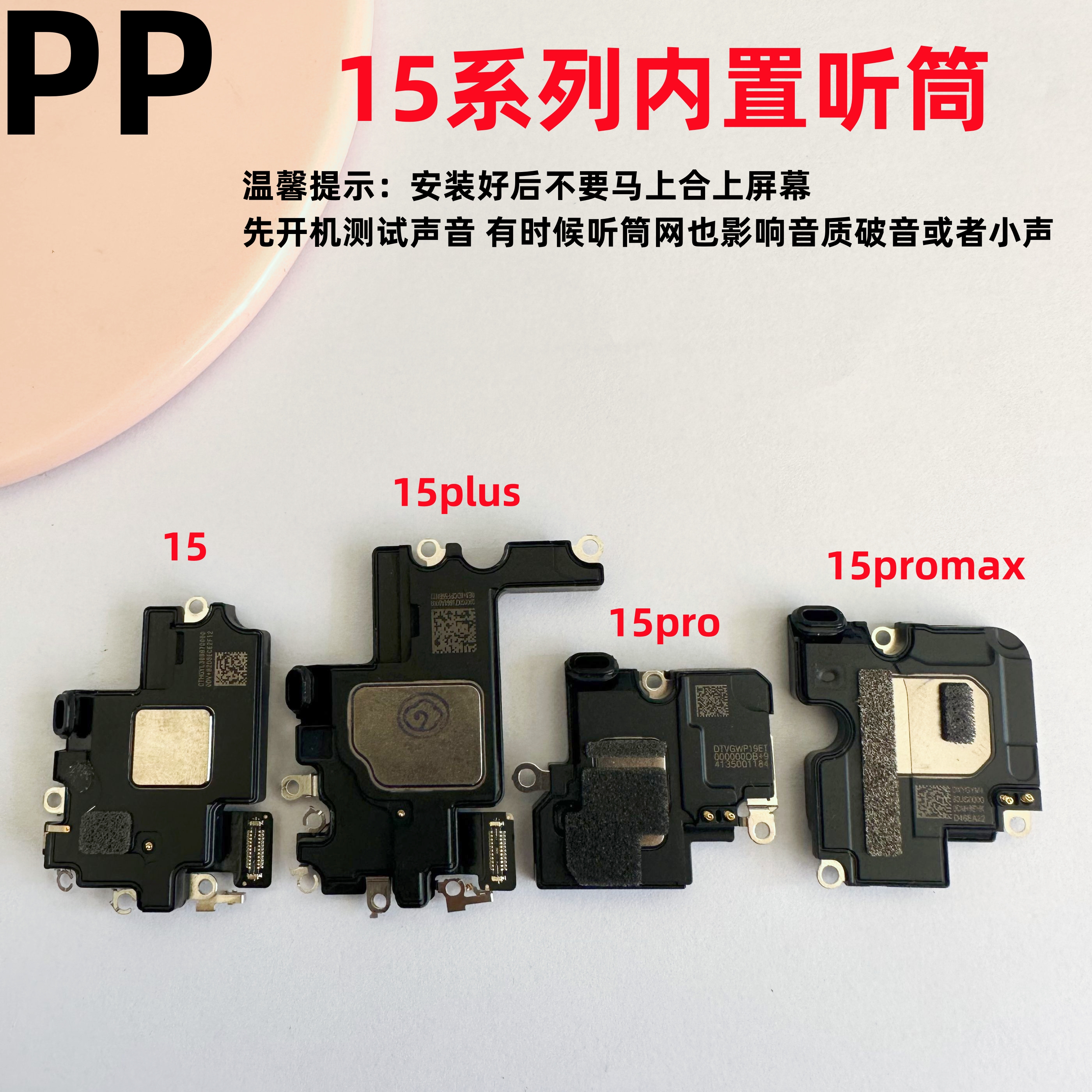 适用苹果1515pro听筒原装
