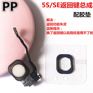 适用iphone苹果5s 5se返回键总成指纹键解锁键home键按键排线原装