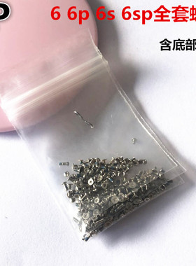 适用于iphone苹果6代 6plus 6s 6splus全套螺丝内部底部尾插螺钉