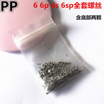 适用苹果66p6s6sp全套螺丝