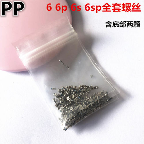 适用苹果66p6s6sp全套螺丝
