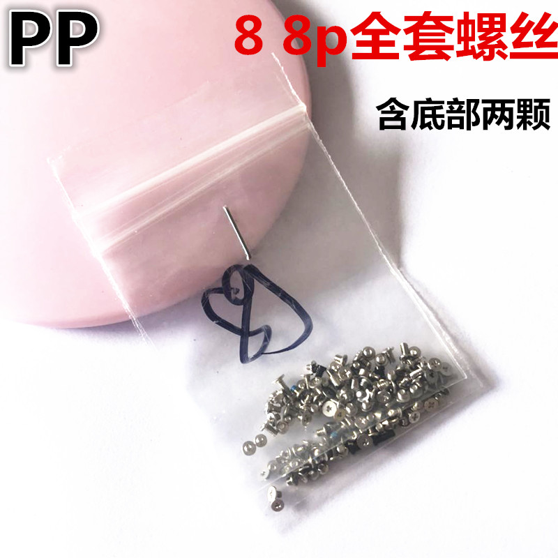 适用苹果88pse2全套螺丝