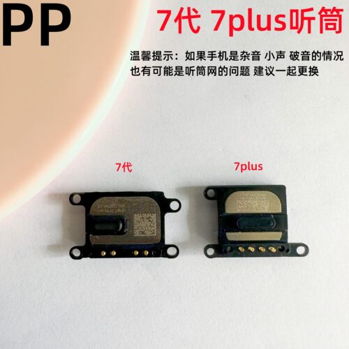 适用苹果7代7plus内置听筒