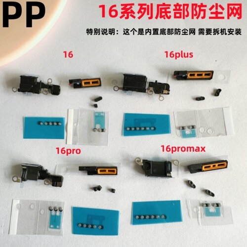 适用苹果16系列底部防尘网喇叭网