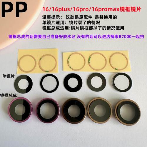 适用苹果16系列后置镜框镜片原装