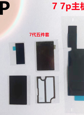 适用iphone苹果7 7plus主板散热贴纸海绵贴纸屏蔽罩主板石墨贴7p