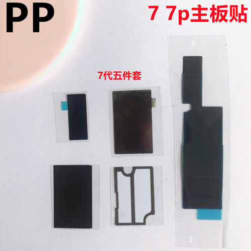 适用苹果77p主板散热贴纸