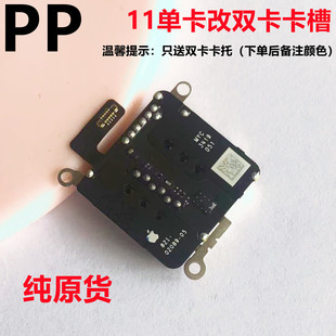 适用iphone苹果11卡槽单卡改双卡双待卡座排线内置sim卡托原装