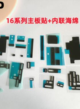 适用iphone苹果16 16plus 16pro 16promax主板散热贴内联座子海绵