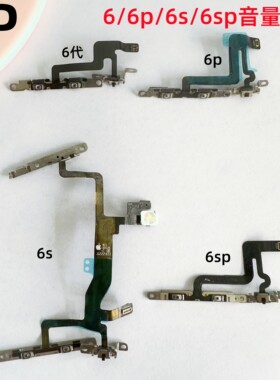 适用iphone苹果6代 6plus 6s 6sp音量排线静音键开关侧键排线原装