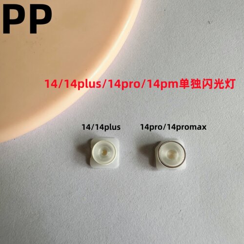 适用苹果14系列单独灯珠闪光灯