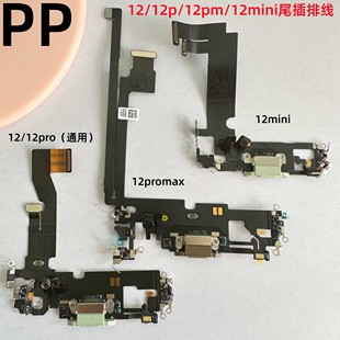 12promax尾插充电排线送话器原装 12mini 12pro 适用iphone苹果12
