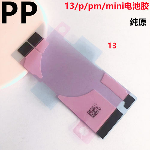适用苹果13电池胶背胶