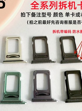 适用iphone苹果11 12 13 14卡托15卡槽sim卡座16单双卡17原装拆机