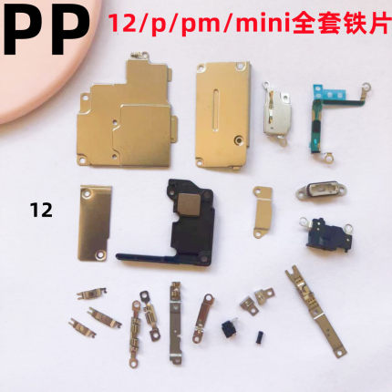 适用iphone苹果12 12pro 12promax 12mini内置铁片排线挡板小铁片