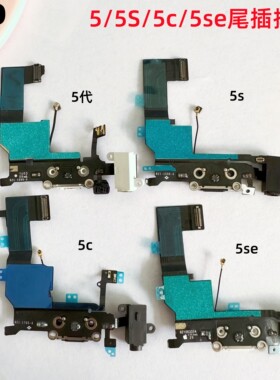 适用iphone苹果5 5s 5c 5se尾插排线送话器充电接口话筒总成原装